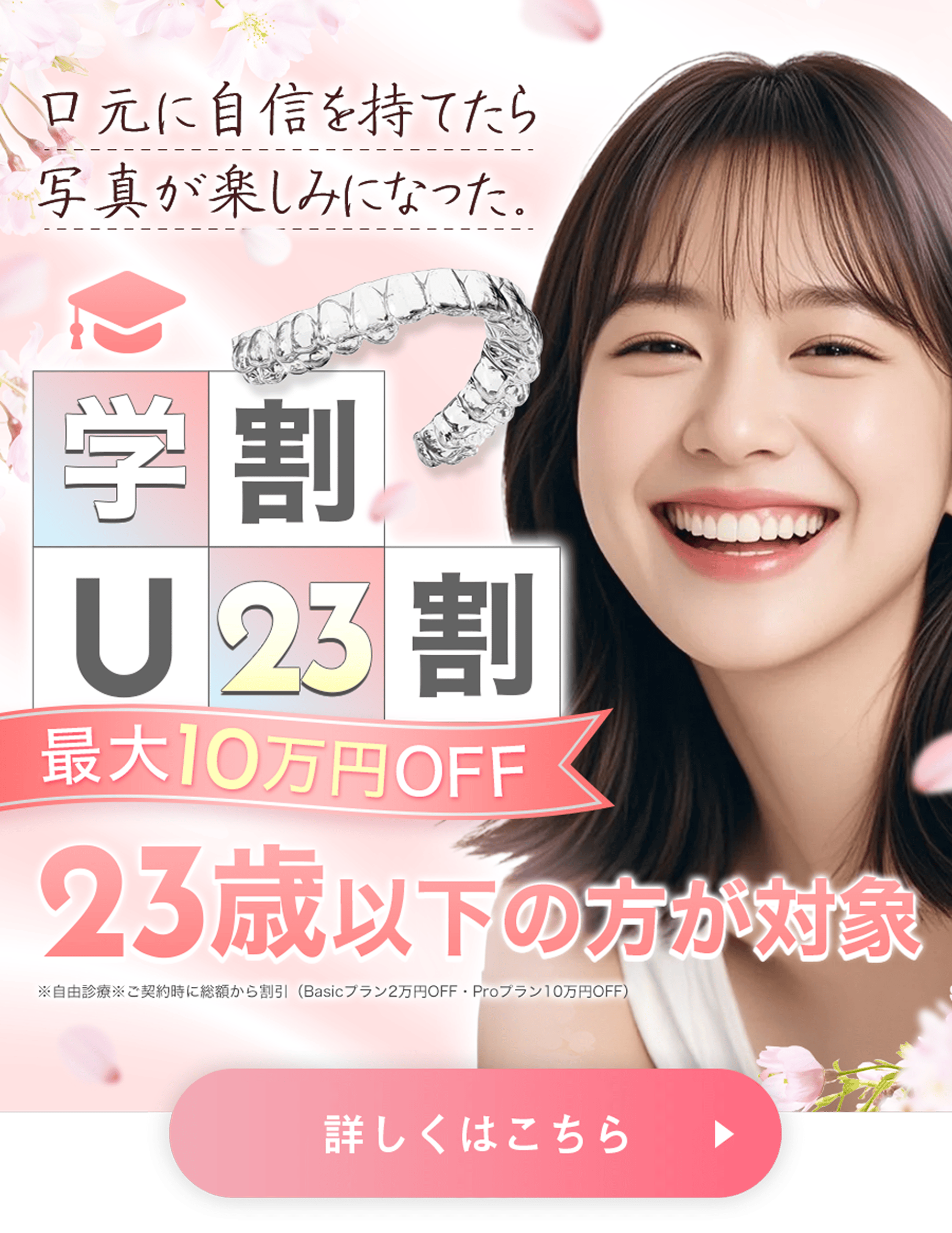 U23学割 - 23歳以下限定価格