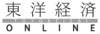 東洋経済オンライン