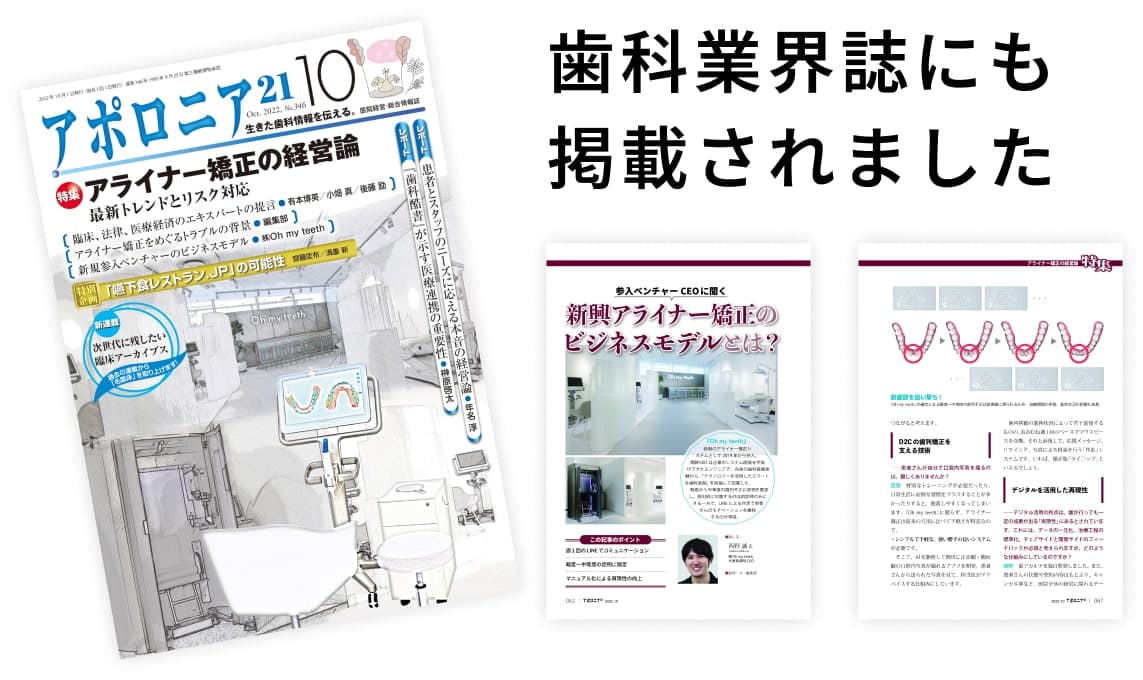 歯科業界誌にも掲載されました