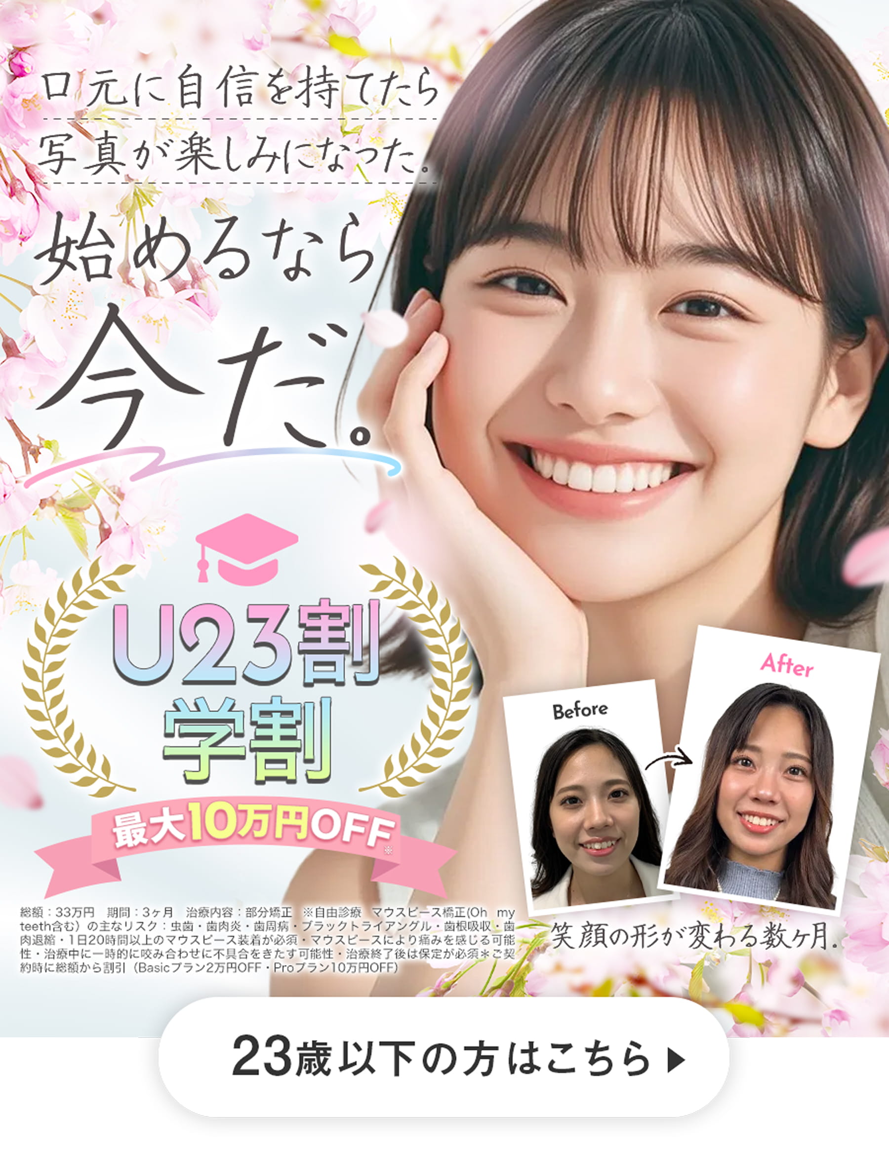 U23学割 - 23歳以下限定価格