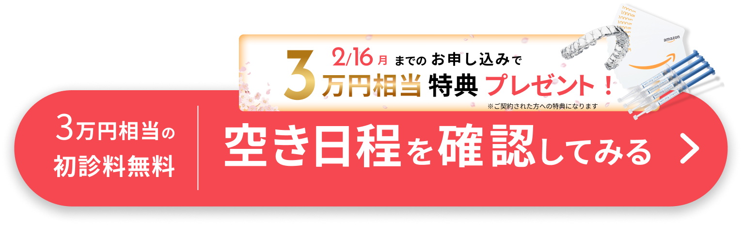 空き日程を確認してみる