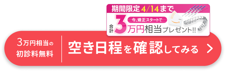 空き日程を確認してみる