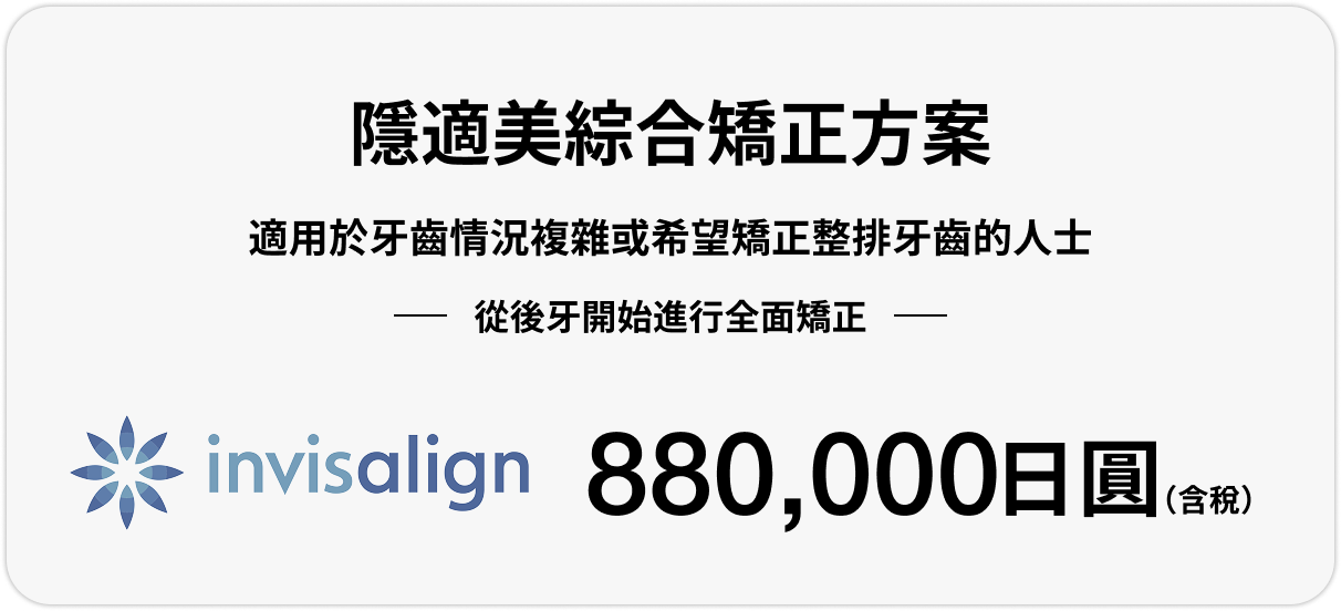 pricing_invisalign_alt