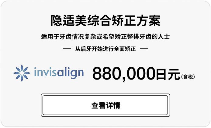 pricing_invisalign_alt